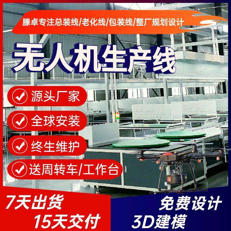 消防救援固定翼无人机生产线 复合翼无人机总装线 整厂规划安装