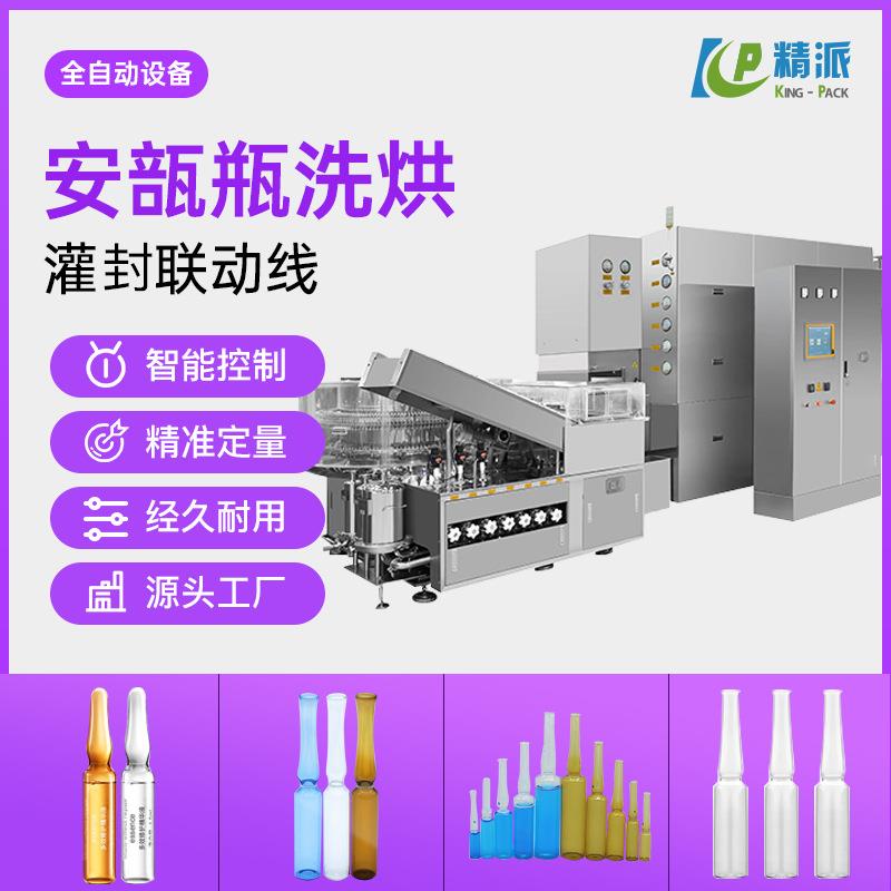 液体安瓿瓶灌装机塑料安瓿瓶灌装机玻璃安瓿瓶灌装机全自动封口机