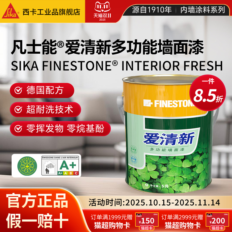 西卡凡士能防火净味环保防霉清新