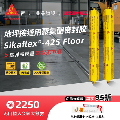 西卡425聚氨酯地坪填缝胶高弹