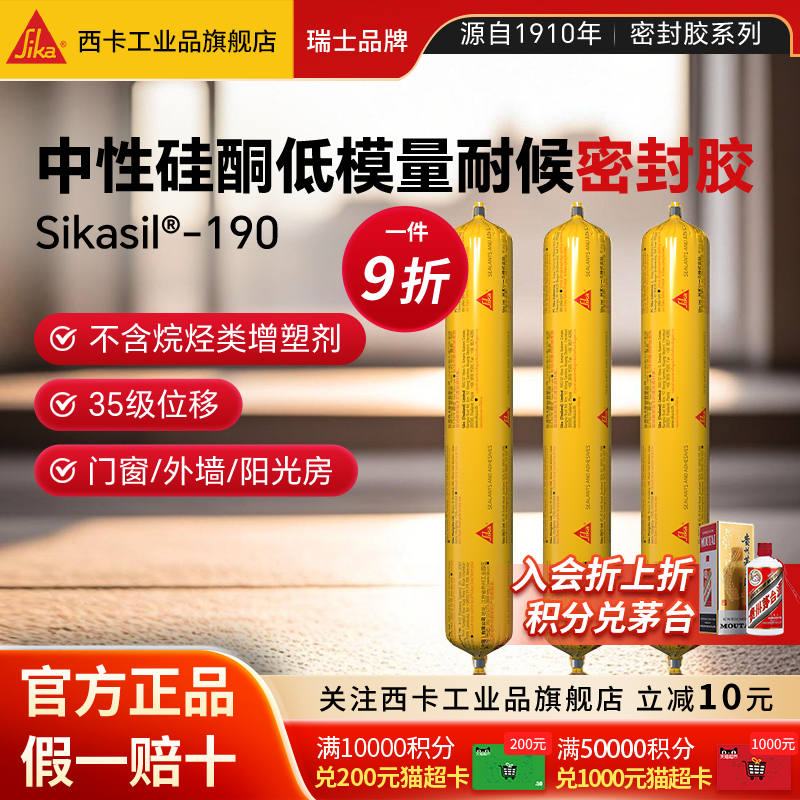 【瑞士进口】西卡密封胶结构胶