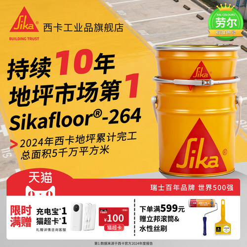 西卡环氧树脂地坪漆工厂车间水泥地面漆耐磨防滑车库自流平油漆