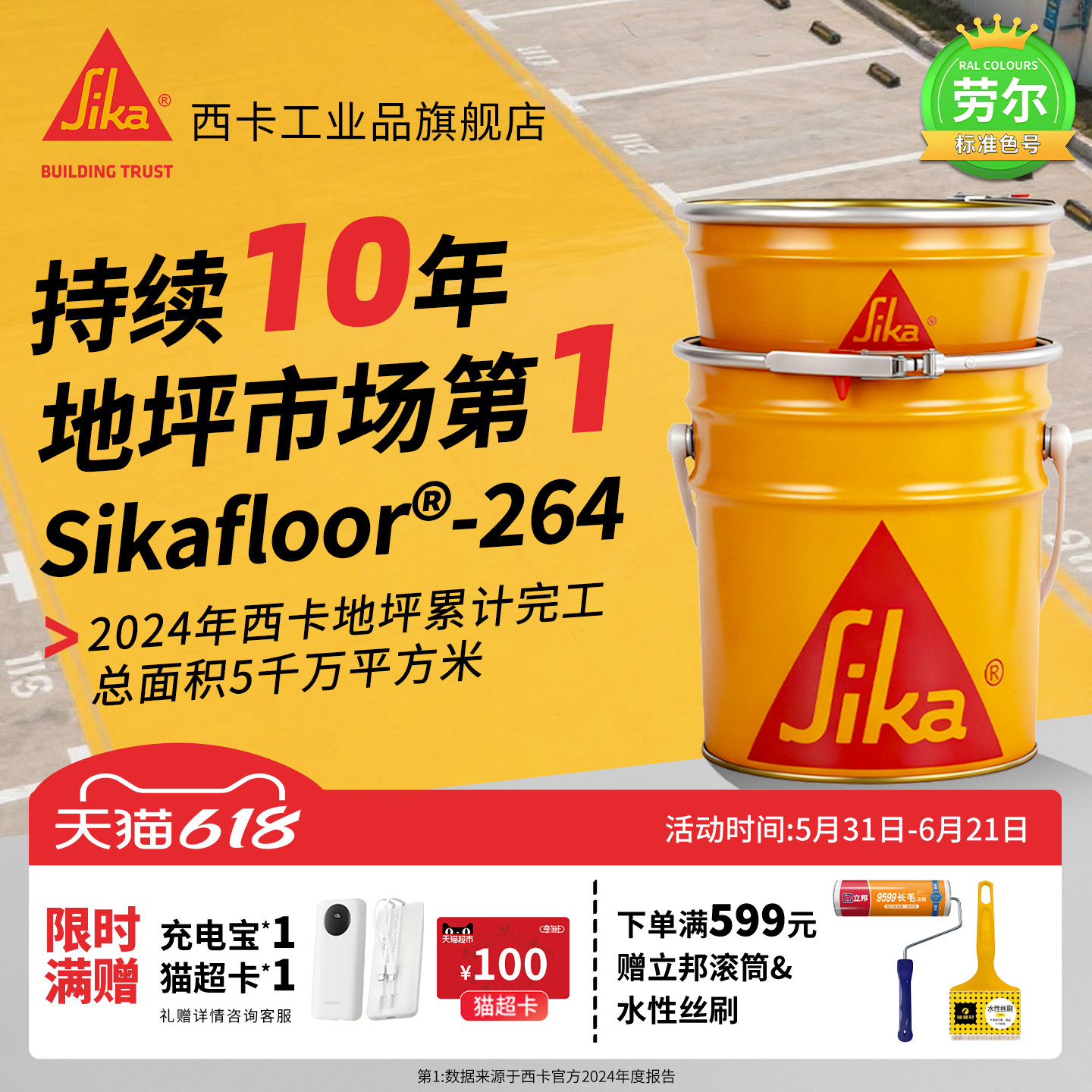 西卡环氧树脂地坪漆工厂车间水泥地面漆耐磨防滑车库自流平油漆