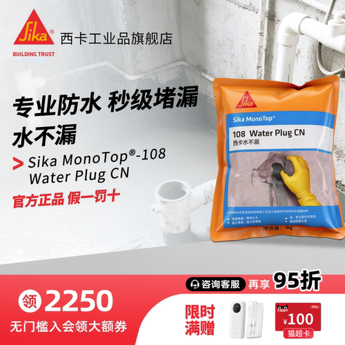 西卡水不漏堵漏宝快速抢修
