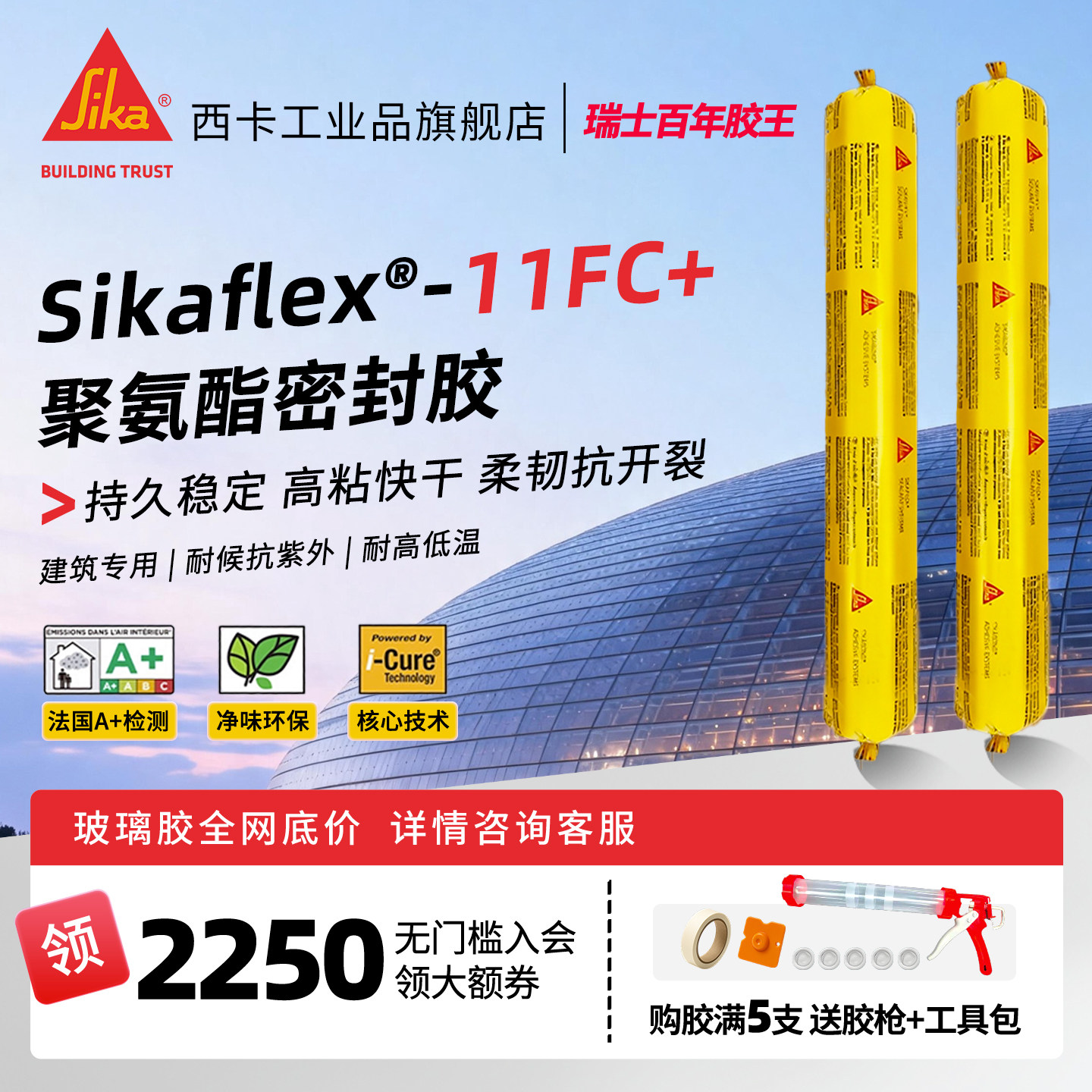 西卡SIKA结构胶高粘度耐候性高图片