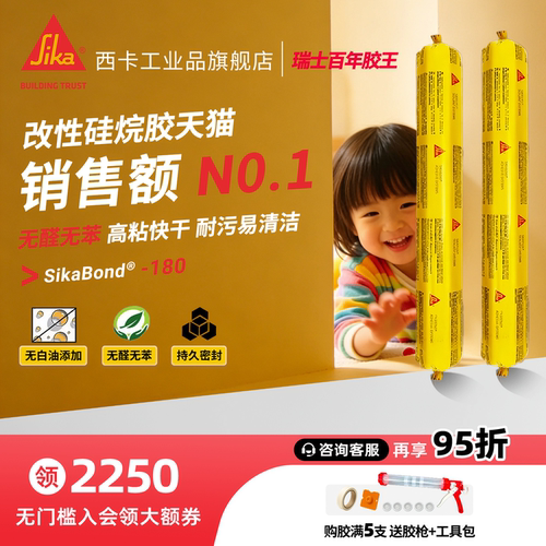 西卡结构胶 ms胶改性硅烷180强力高粘度瓷砖墙板门窗专用防水室内