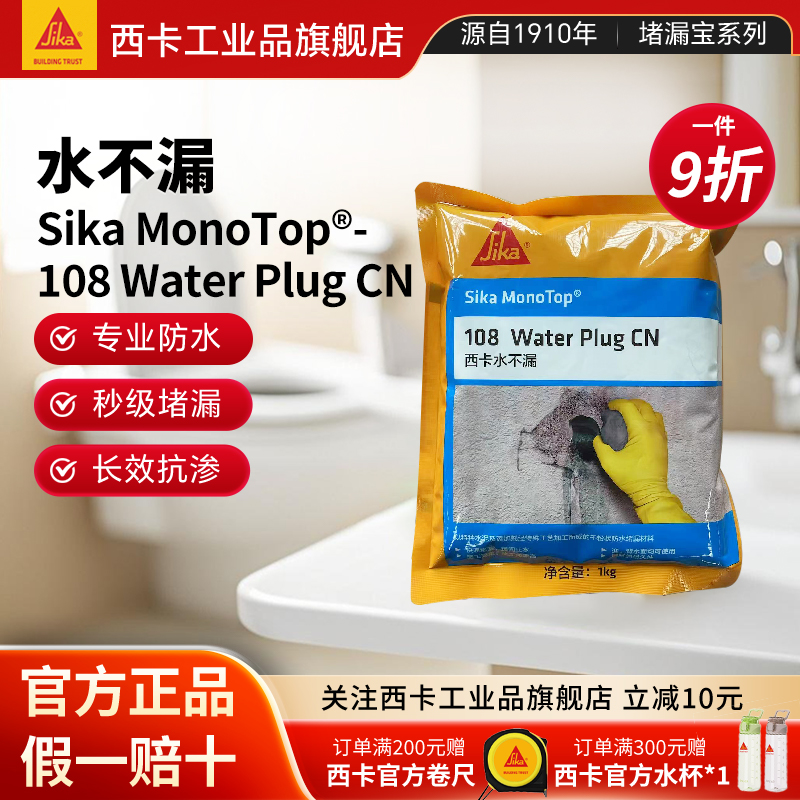 西卡水不漏堵漏宝快速抢修