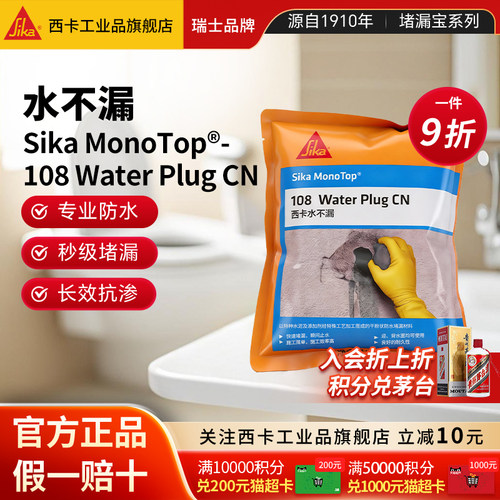 西卡水不漏堵漏宝快速抢修