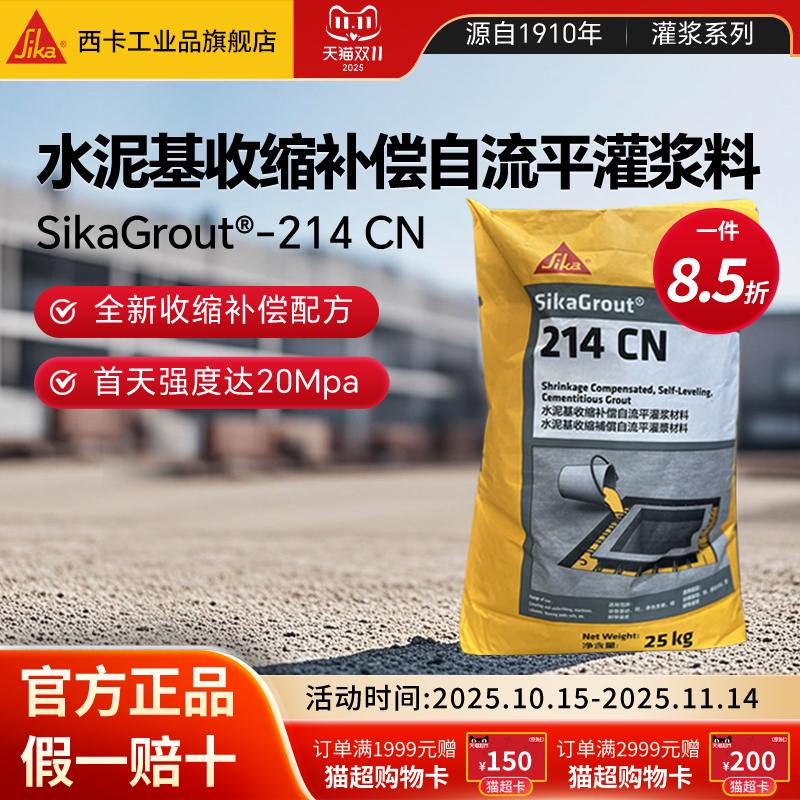 西卡水泥基无收缩自流平高强度