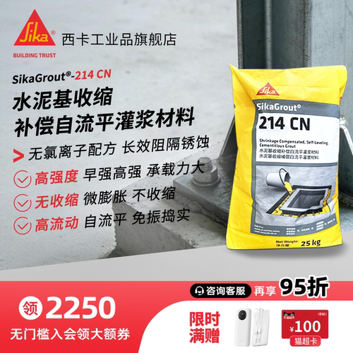 水泥基收缩补偿自流平高强度