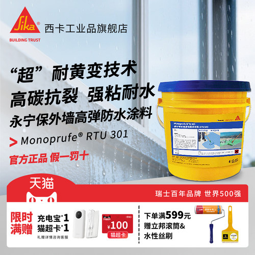 西卡沥青防水涂料专业防水