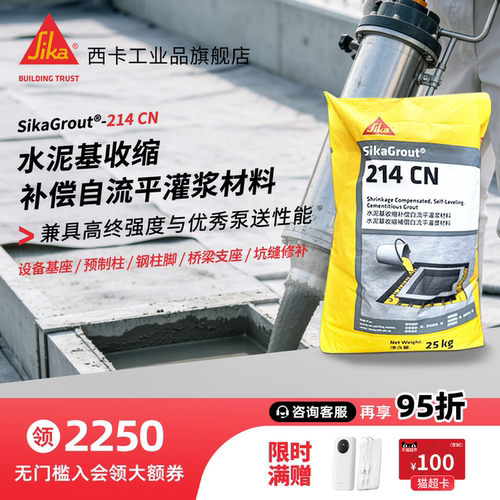 西卡水泥基收缩自流平高强度