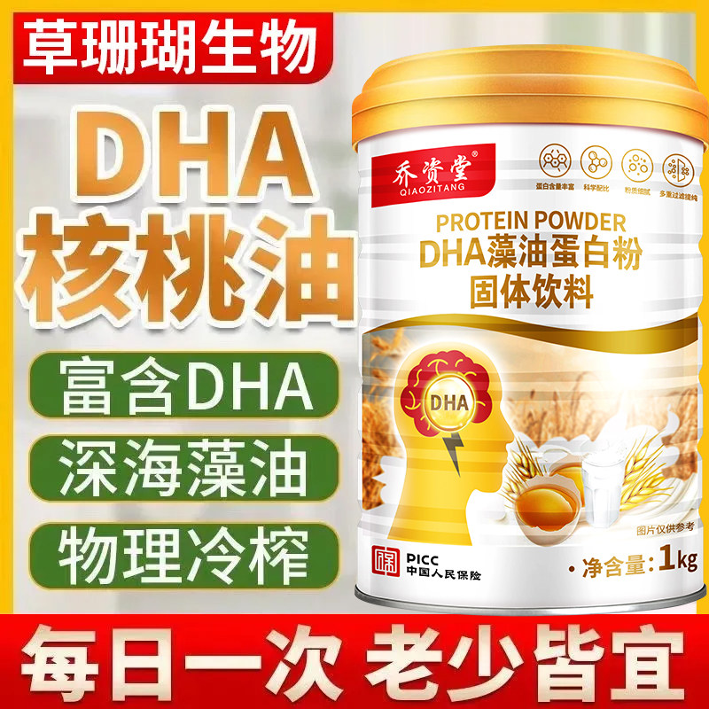 乔资堂DHA藻油青少年补DHA蛋白粉儿童学生成人记忆力营养蛋白质粉