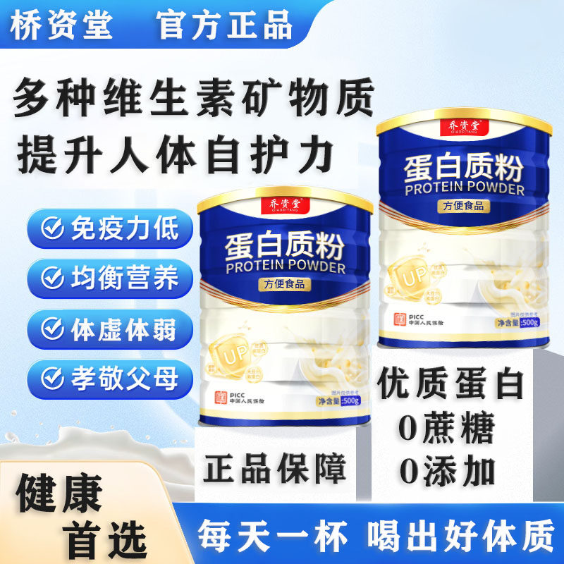 无蔗糖蛋白粉中老年成人抵抗力差身体虚弱补钙增强体质营养品补品