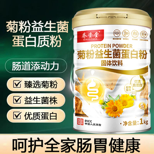 乔资堂菊粉益生菌蛋白粉成人女呵护肠胃蛋白质粉老人调肠胃营养品