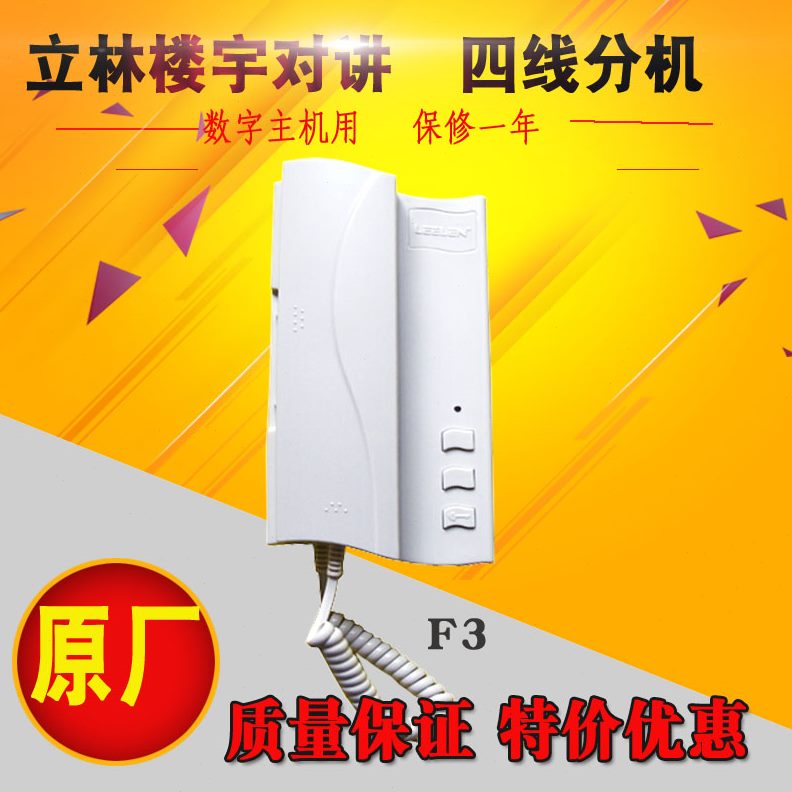 J立林楼宇对讲BJ机码电话B机对讲-II门铃2002立林室内2001-编分
