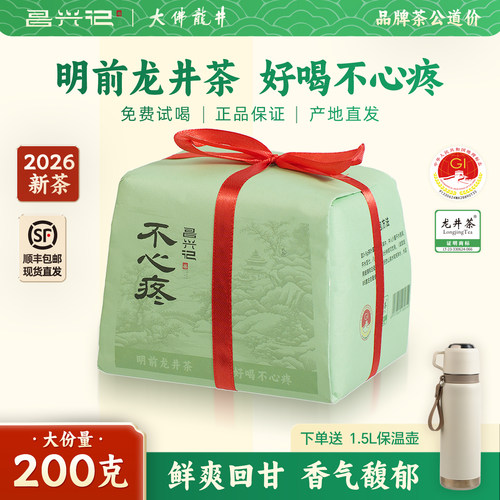 昌兴记明前大佛龙井口粮茶200g