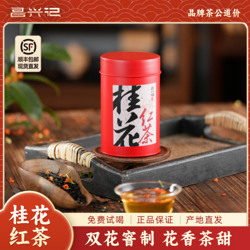桂花红茶