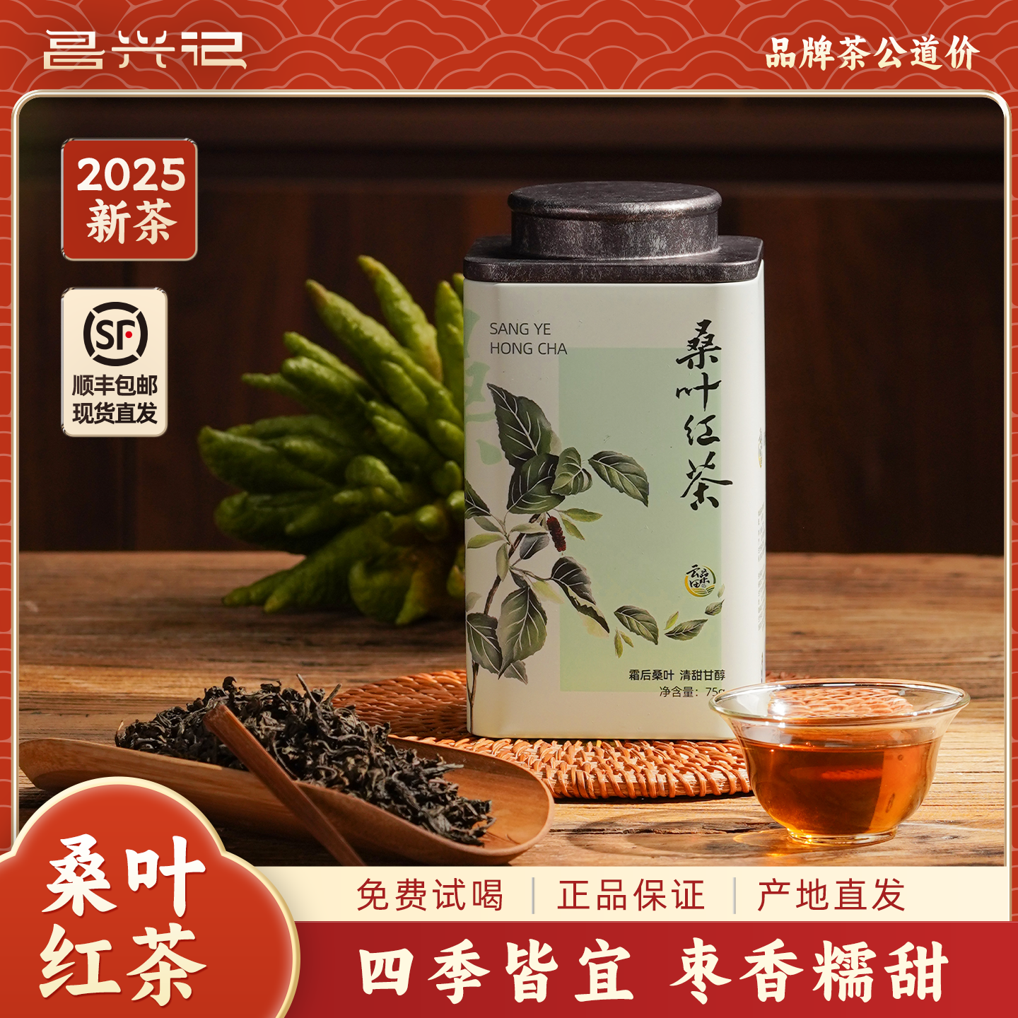 昌兴记云桑田桑叶红茶茶叶自己喝养胃霜后采摘霜打新鲜桑叶干75g,茶,特色产区红茶,淘宝优惠券,粉丝福利购,淘宝优惠卷