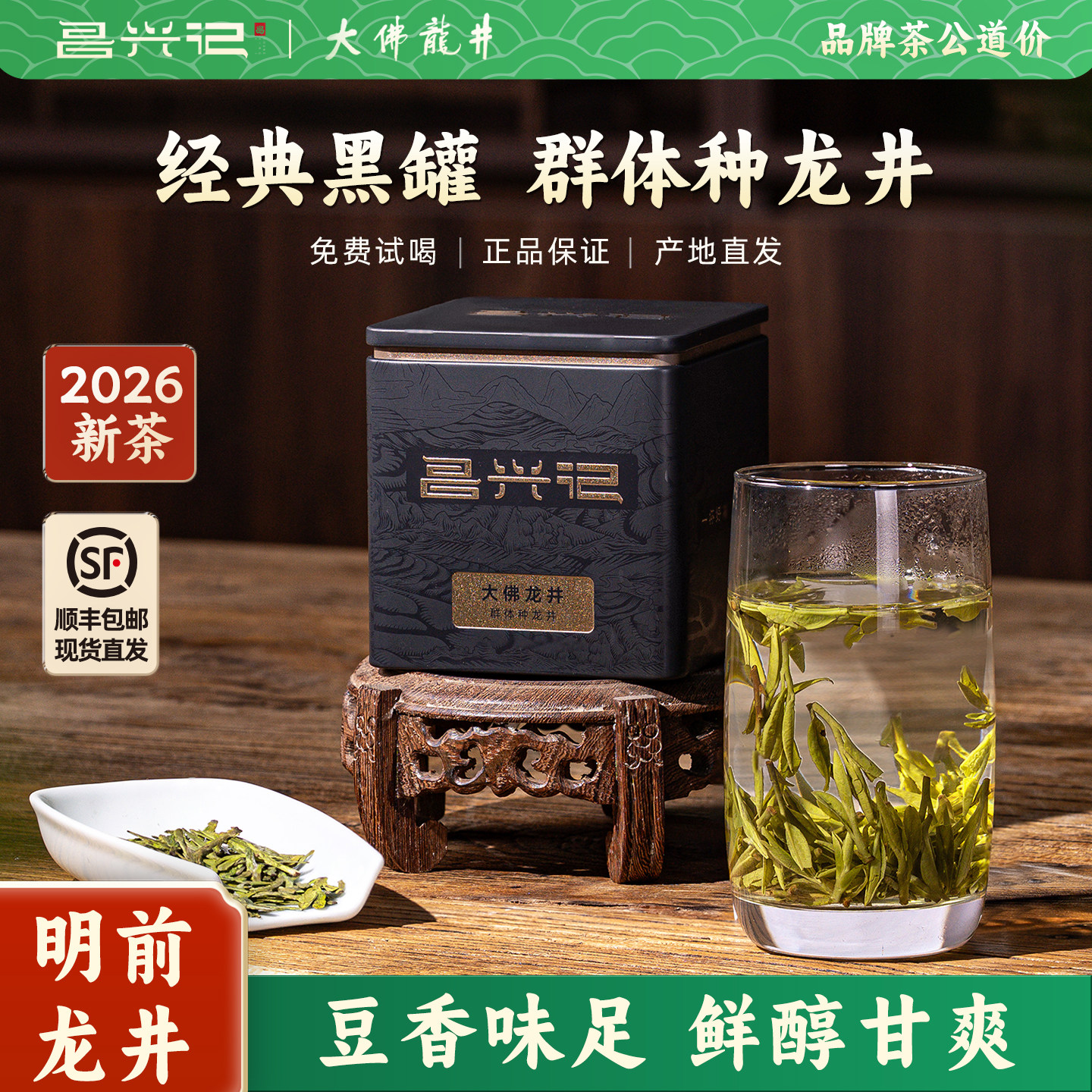 【口粮尝鲜装50g】昌兴记明前龙井茶叶2026新茶群体种一级自己喝