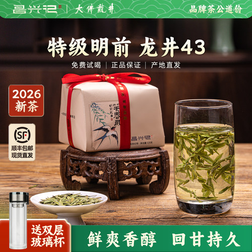 2026特级明前龙井43绿茶大佛茶叶