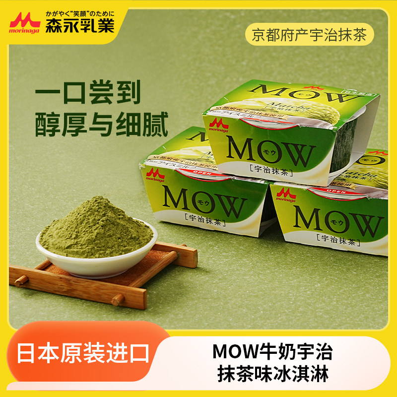日本原装进口MOW牛奶宇治抹茶味冰淇淋雪糕冷饮批次甜品棒冰