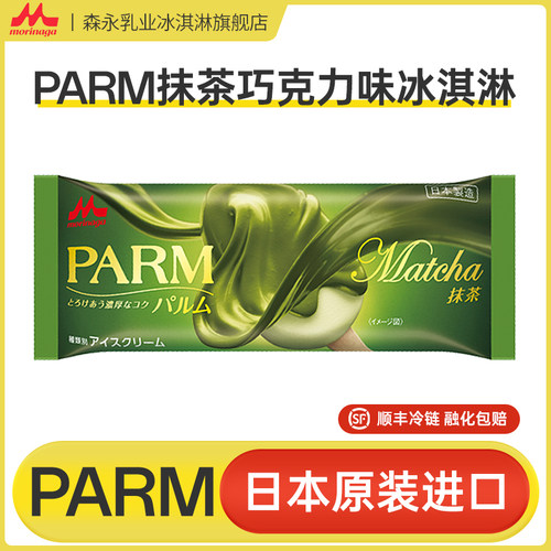 日本进口森永PARM抹茶味冰淇淋