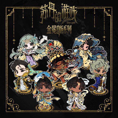 【现货余量无赠品】本相正版官周 苏丹的游戏-金冕Q版系列