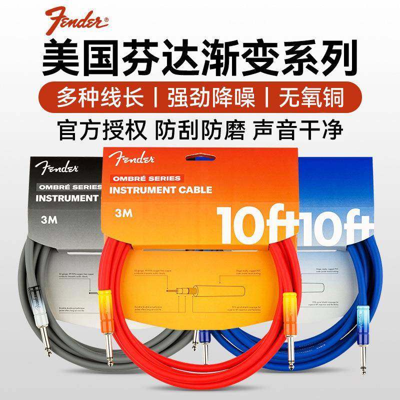 Fender芬达吉他连接线渐变系列民谣木电吉他降噪线贝斯乐器音频线