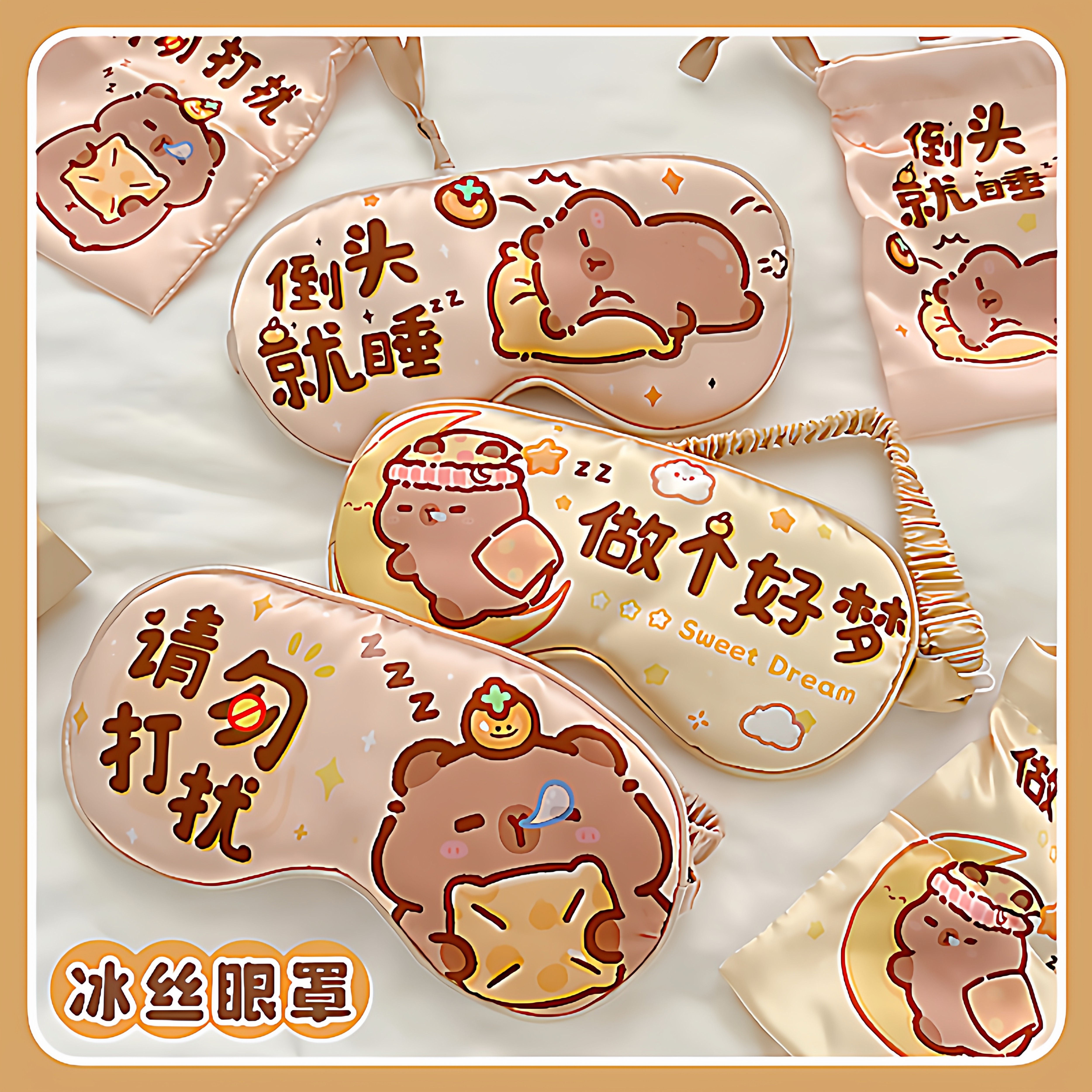 美梦成真卡皮巴拉冰丝眼罩遮光睡眠儿童小学生午睡专用女四季通用