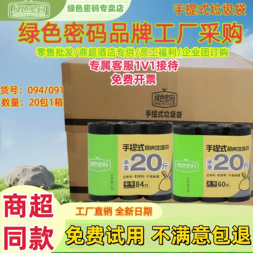 GREENCODE/绿色密码【批发采购】手提垃圾袋中大号承重20斤垃圾袋