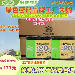 GREENCODE/绿色密码【批发采购】手提垃圾袋中大号承重20斤垃圾袋