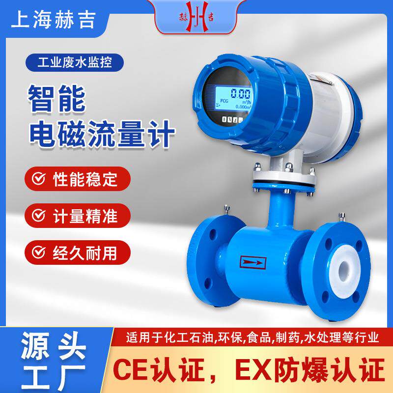 智能电磁流量计一体式废水泥浆污水流量计高精度数显电磁流量仪表