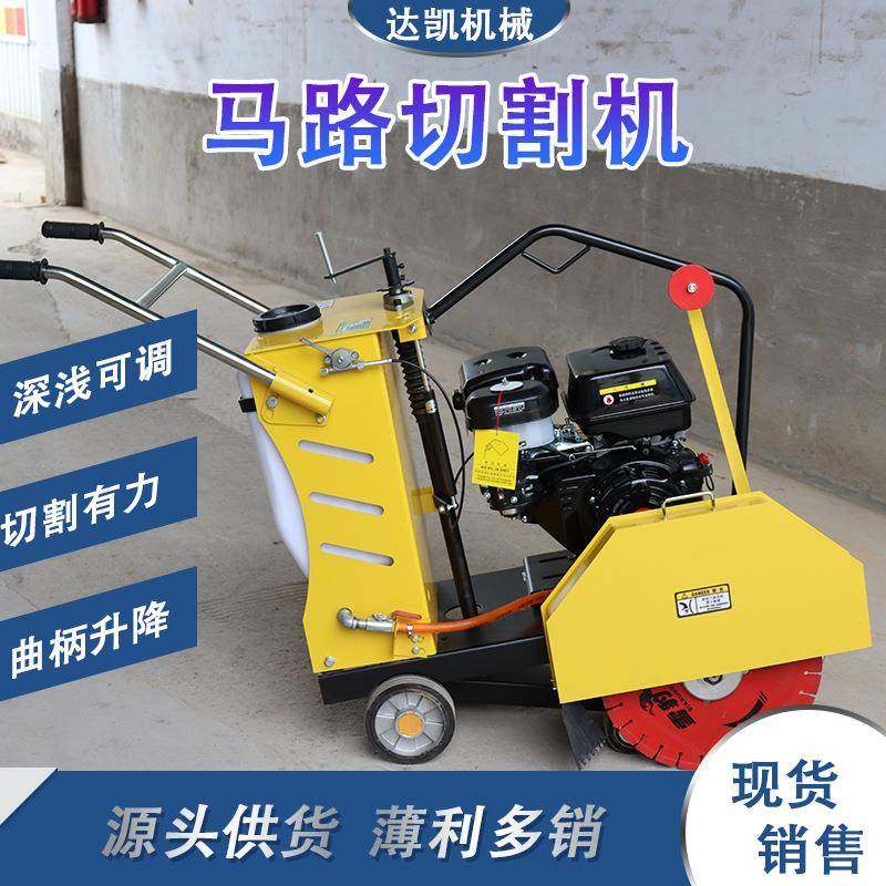 马路切割机手推式沥青公路混凝土路面电动切路柴油汽油切缝机,五金/工具,筑路机械,淘宝优惠券,粉丝福利购,淘宝优惠卷