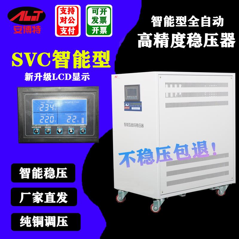 稳压器家用全自动交流220V稳压电源SVC-10kVA跨境出