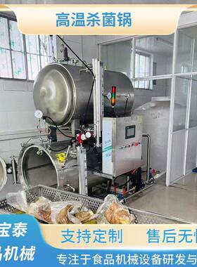 真空包装熟食品粽子玉米卤鸡鸭灭菌机全自动双层水浴杀菌釜杀菌锅