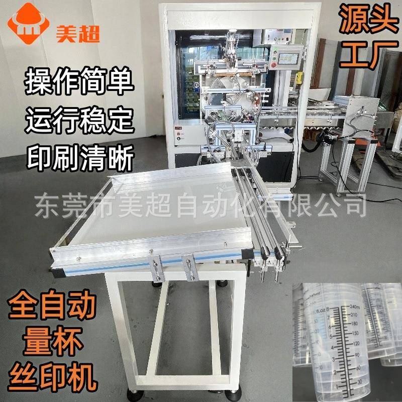 全自动量杯丝印机单色制作塑料杯玻璃杯一次性纸杯丝网印刷机设备