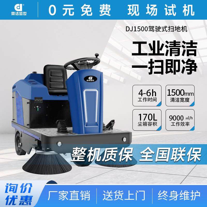 商用驾驶式电动扫地车工厂车间物业小区道路扫地机DJ1500,生活电器,扫地机器人,淘宝优惠券,粉丝福利购,淘宝优惠卷