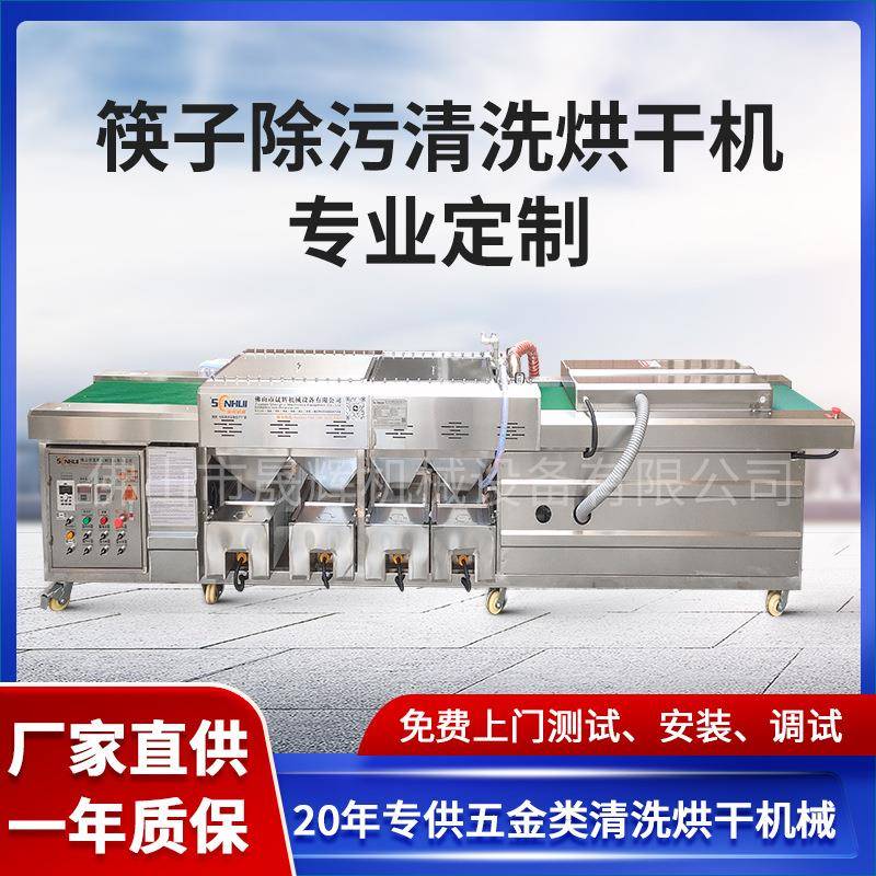 合金筷子除污清洗烘干机网红塑料筷子清洗机不锈钢筷子清洗干燥机