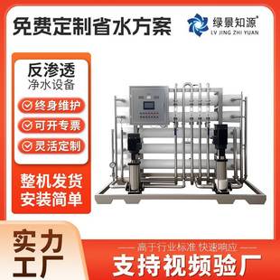 工业净化水设备去离子直饮水纯水设备双级反渗透设备水处理净水器
