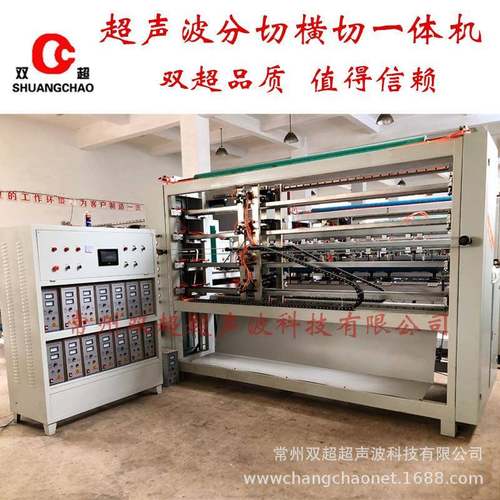 超声波分切机全自动分切机面料毛巾布切片机窗帘台布机超声波设备