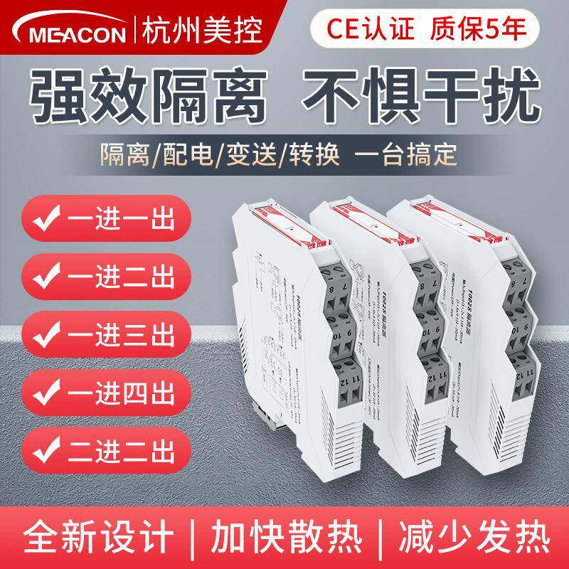 美控MIK-401Y信号隔离器电流电压隔离模块4-20mA/0-10V信号隔离器