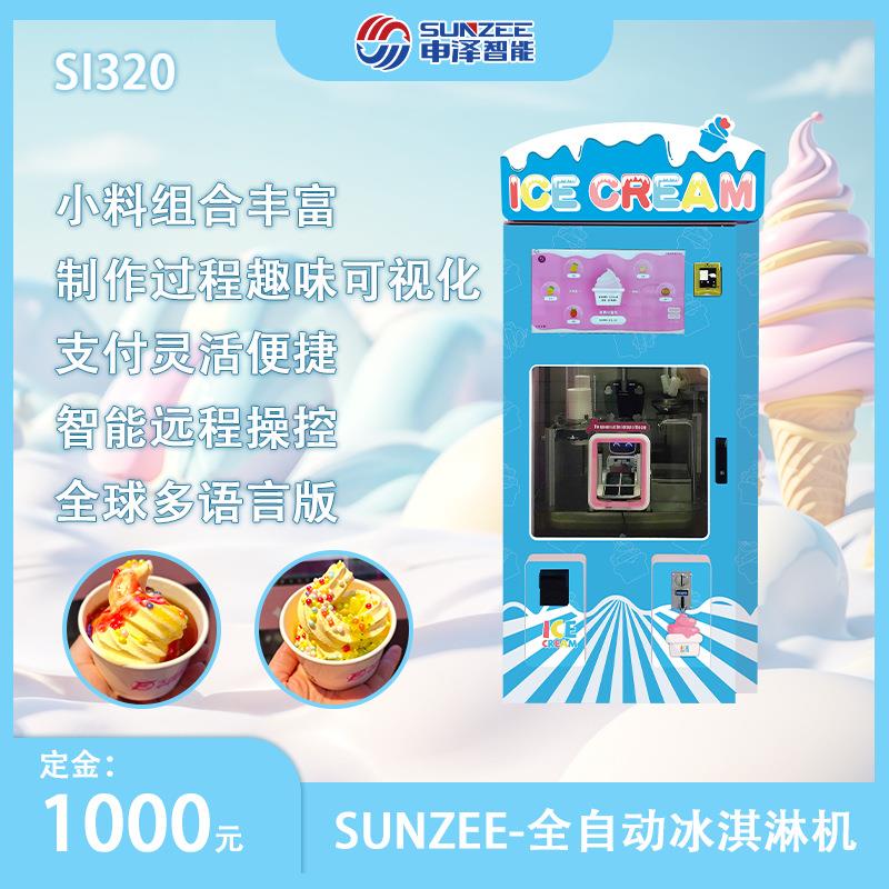 新款全自动冰淇淋机自动售货机无人看守雪糕机源头厂家