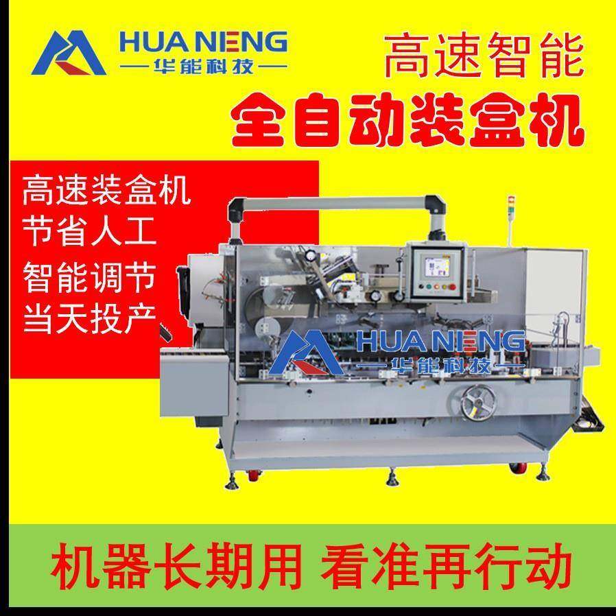 全自动高速折盒打包装盒机厂家直销当天交货装机第二天出大货,清洗/食品/商业设备,其他食品加工设备,淘宝优惠券,粉丝福利购,淘宝优惠卷