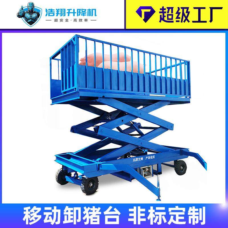 屠宰场液压升降平台剪叉式大型卸猪台吨5吨养殖场卸猪升降机,搬运/仓储/物流设备,其他起重搬运设备,淘宝优惠券,粉丝福利购,淘宝优惠卷