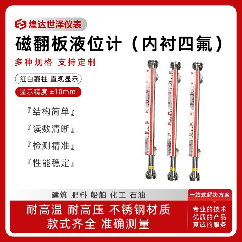 内衬四氟型磁翻板液位计电伴热型磁翻板液位计高压型磁翻板液位计