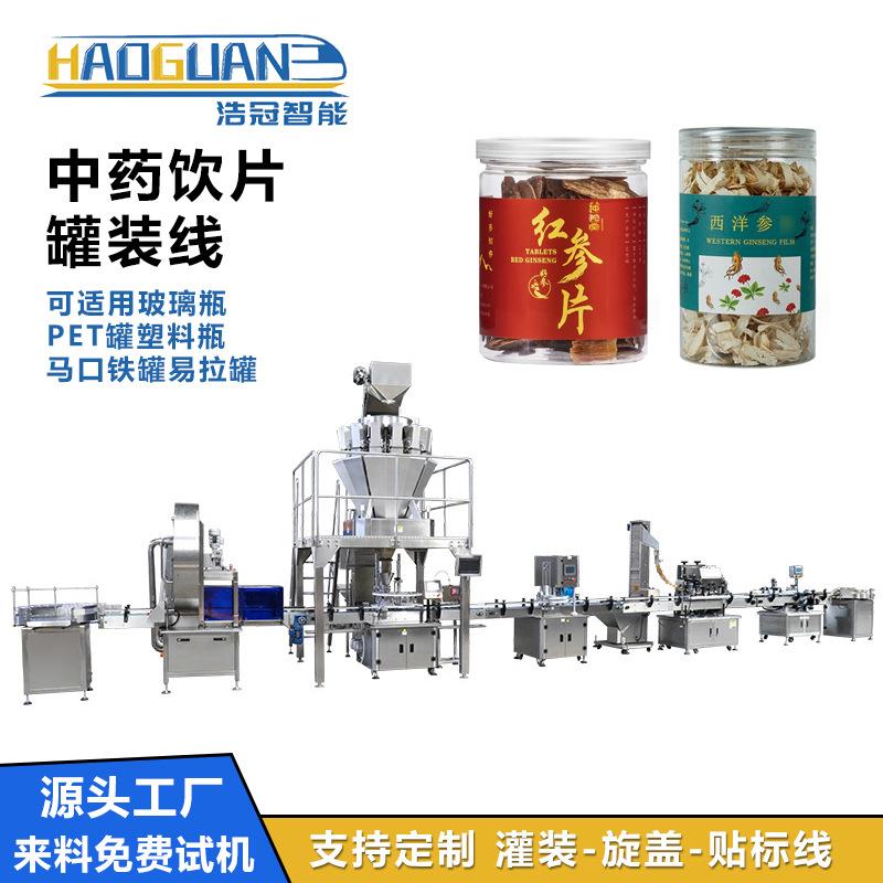 全自动中药材颗粒灌装机定制中药饮片罐装机瓶装中药粉末包装机