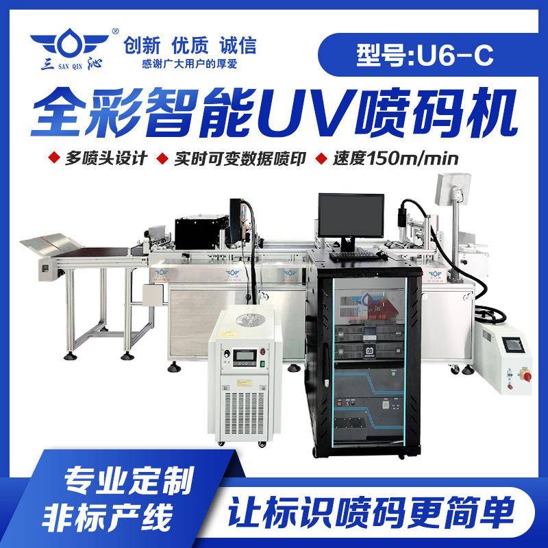 U6UV喷码机全彩智能UV二维码喷码机电线电缆喷码机瓶身喷码现货