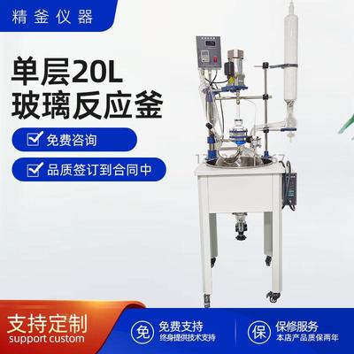 单层玻璃反应釜1-200L实验室真空搅拌反应器硼硅玻璃反应釜