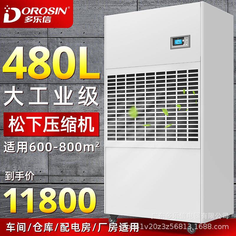 DP-20S大功率皮革厂房车间地下室车库能大型工业抽湿除湿机